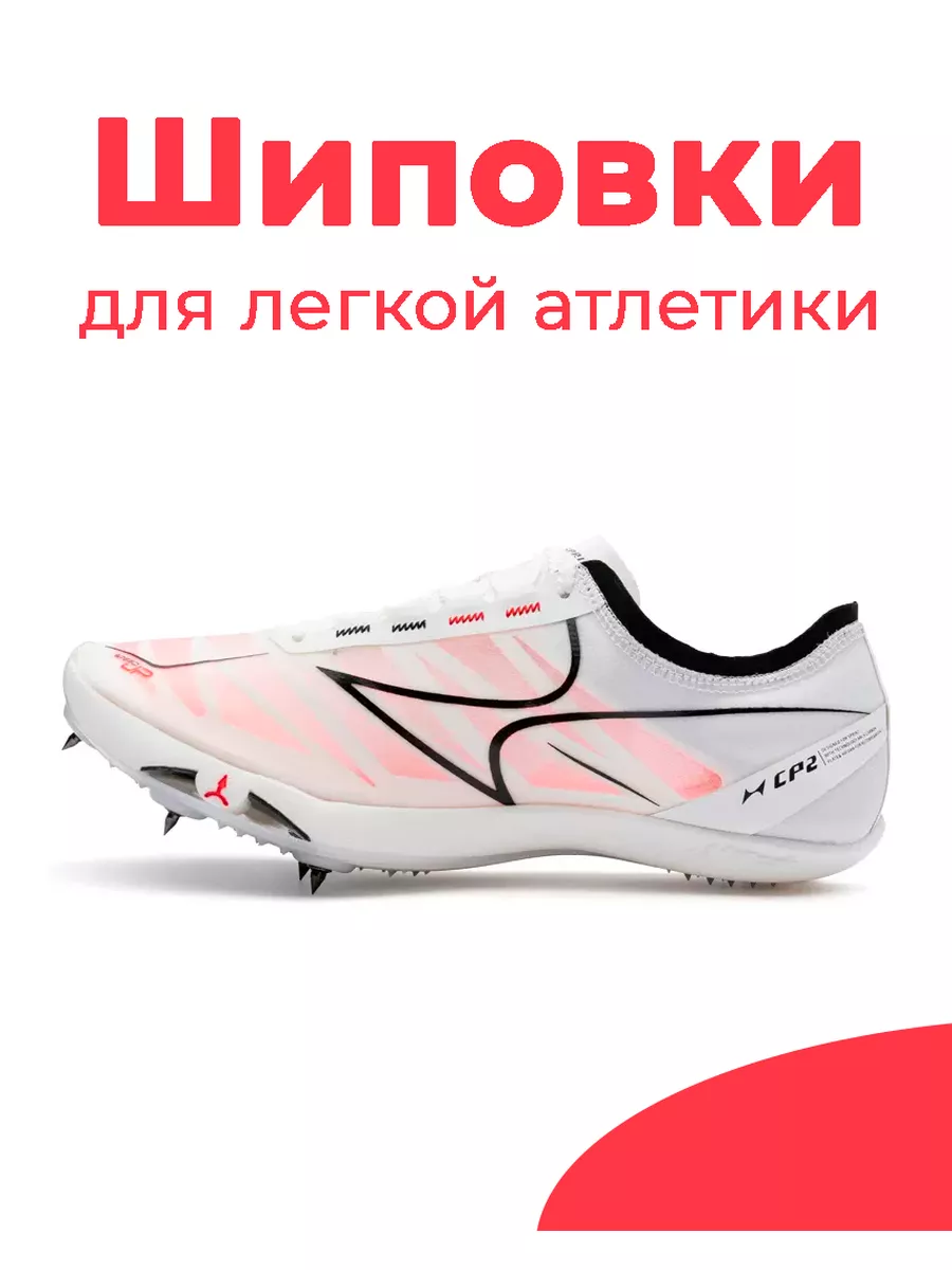 Шиповки Health CP2 для легкой атлетики карбоновые