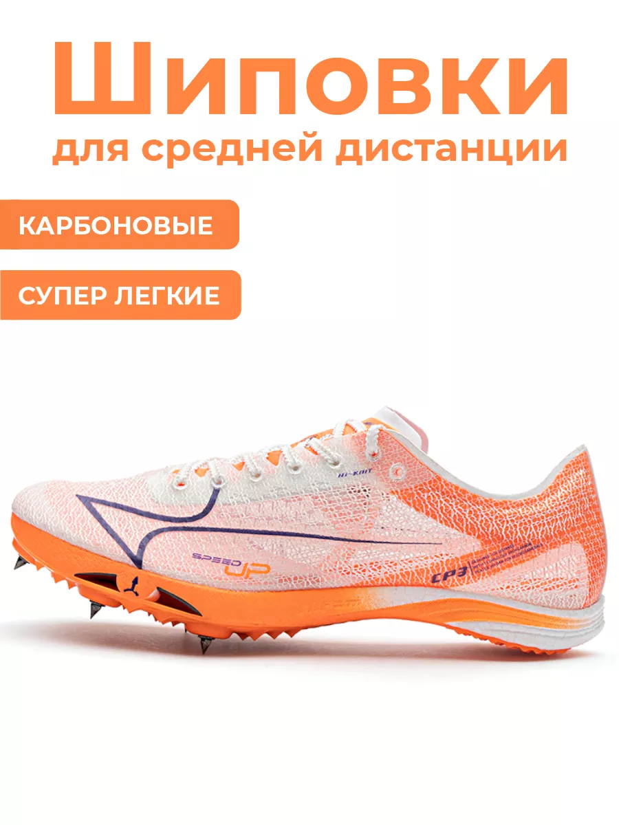Шиповки Health CP3-1 для легкой атлетики карбоновые